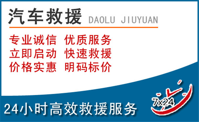 巴楚汽车救援