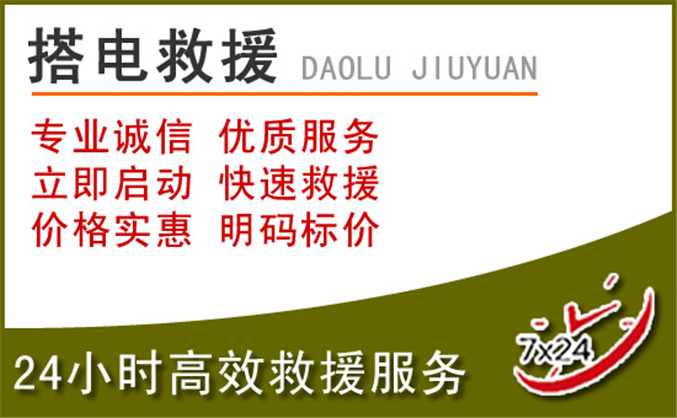 巴楚汽车道路救援