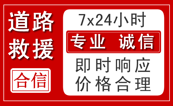 巴楚新能源汽车救援 巴楚新能源汽车救援